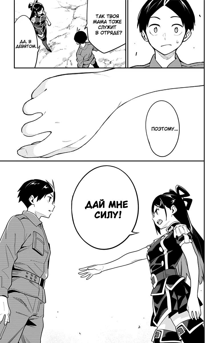Страница 7 главы 45 манги Раб спецотряда демонического города / Mato Seihei no Slave