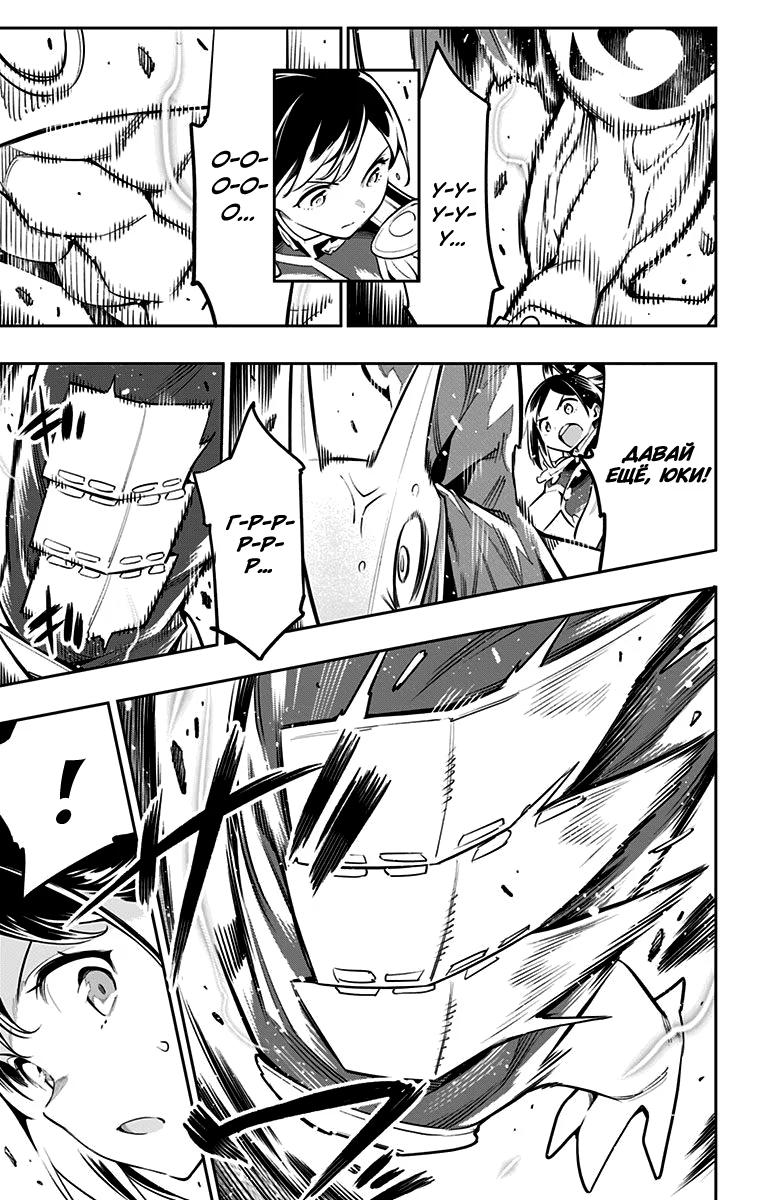 Страница 11 главы 45 манги Раб спецотряда демонического города / Mato Seihei no Slave