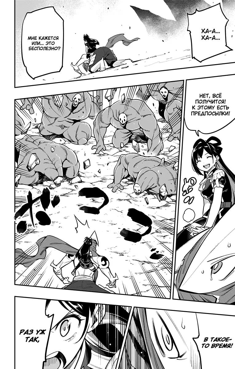 Страница 12 главы 45 манги Раб спецотряда демонического города / Mato Seihei no Slave