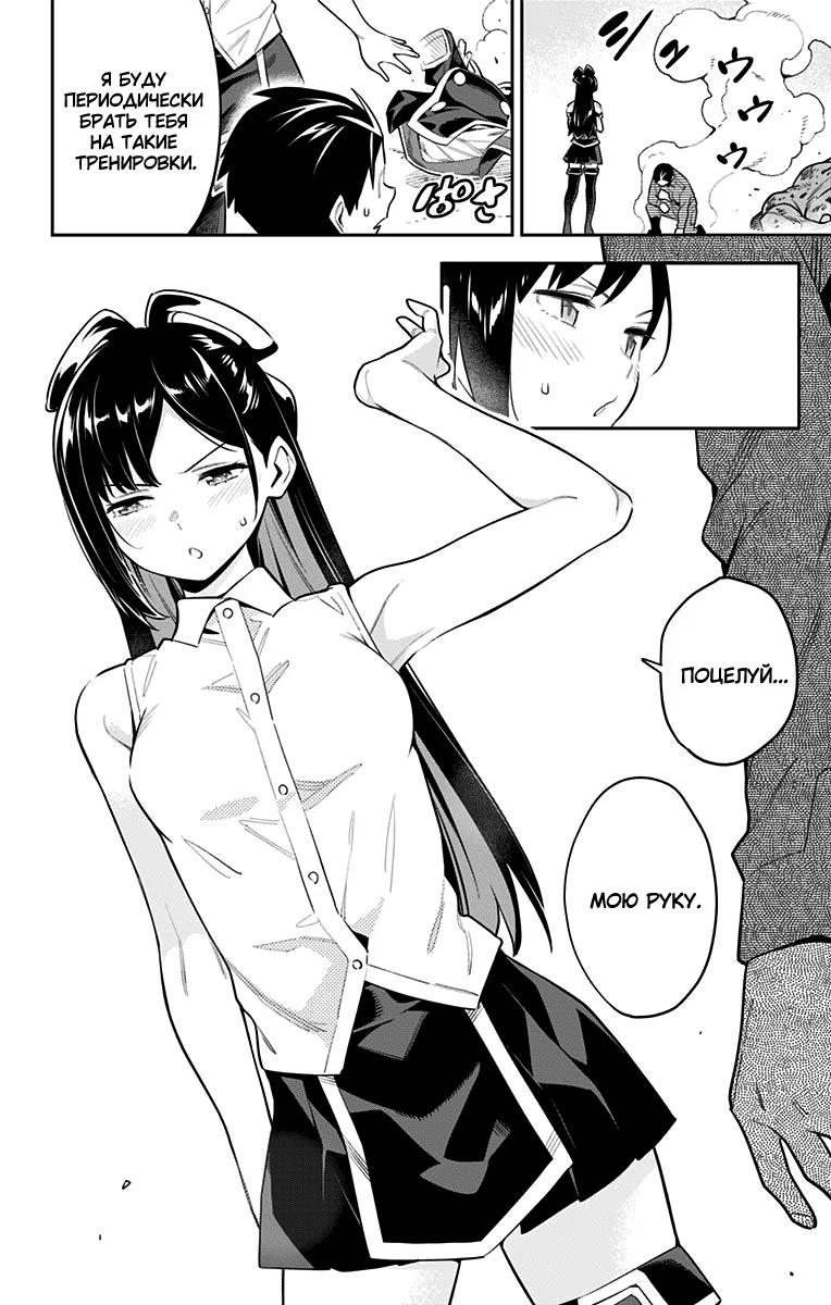 Страница 14 главы 45 манги Раб спецотряда демонического города / Mato Seihei no Slave