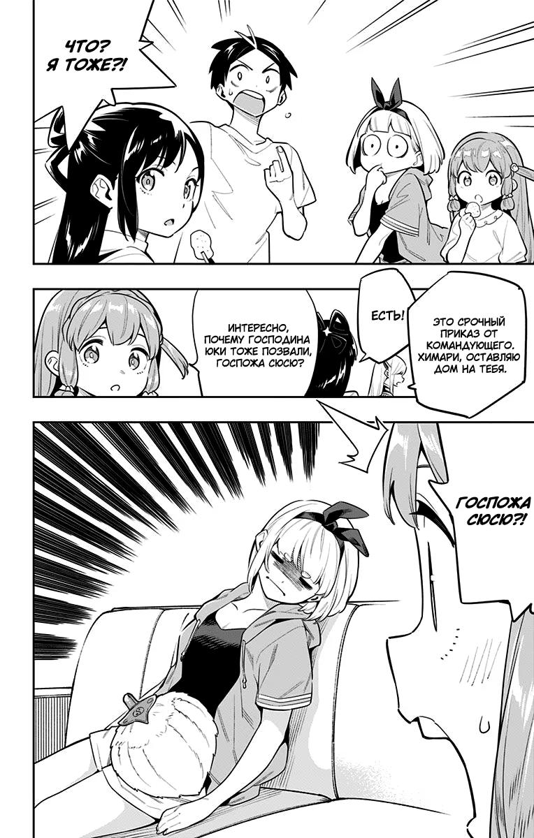 Страница 20 главы 45 манги Раб спецотряда демонического города / Mato Seihei no Slave