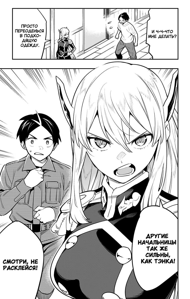 Страница 21 главы 45 манги Раб спецотряда демонического города / Mato Seihei no Slave