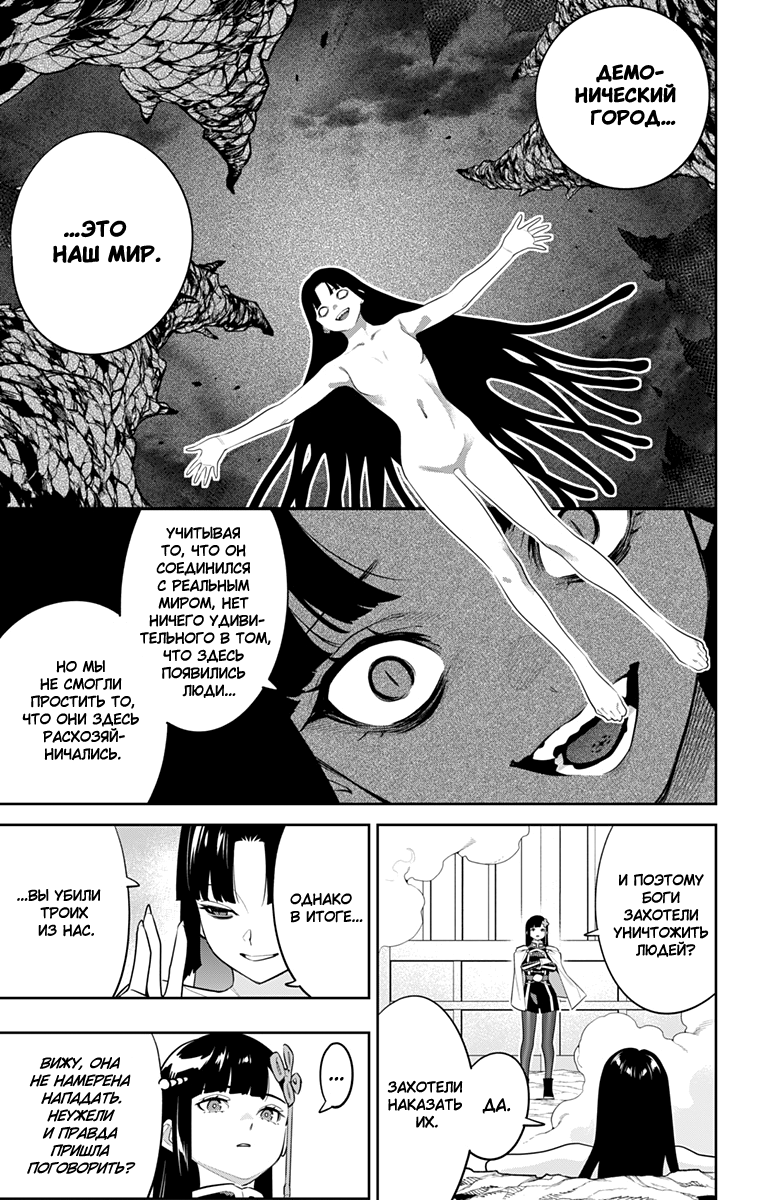 Страница 5 главы 134 манги Раб спецотряда демонического города / Mato Seihei no Slave