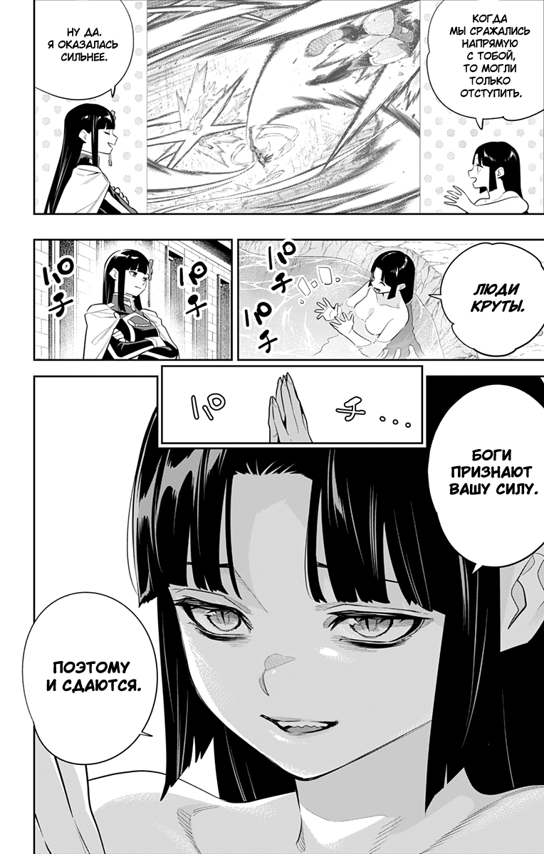 Страница 6 главы 134 манги Раб спецотряда демонического города / Mato Seihei no Slave