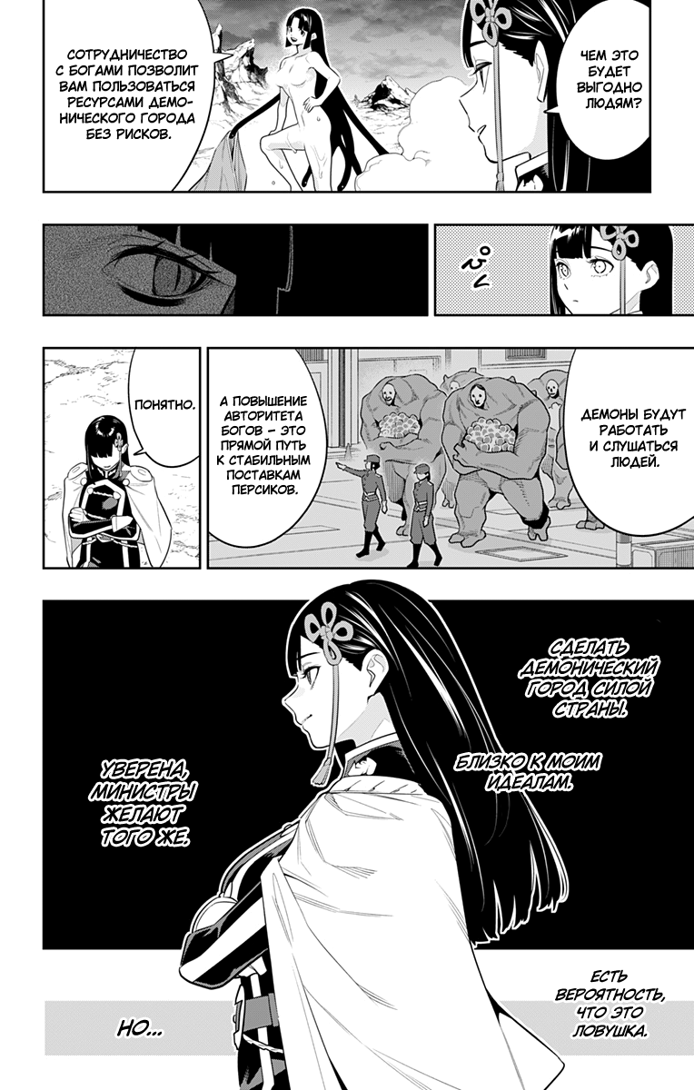 Страница 8 главы 134 манги Раб спецотряда демонического города / Mato Seihei no Slave