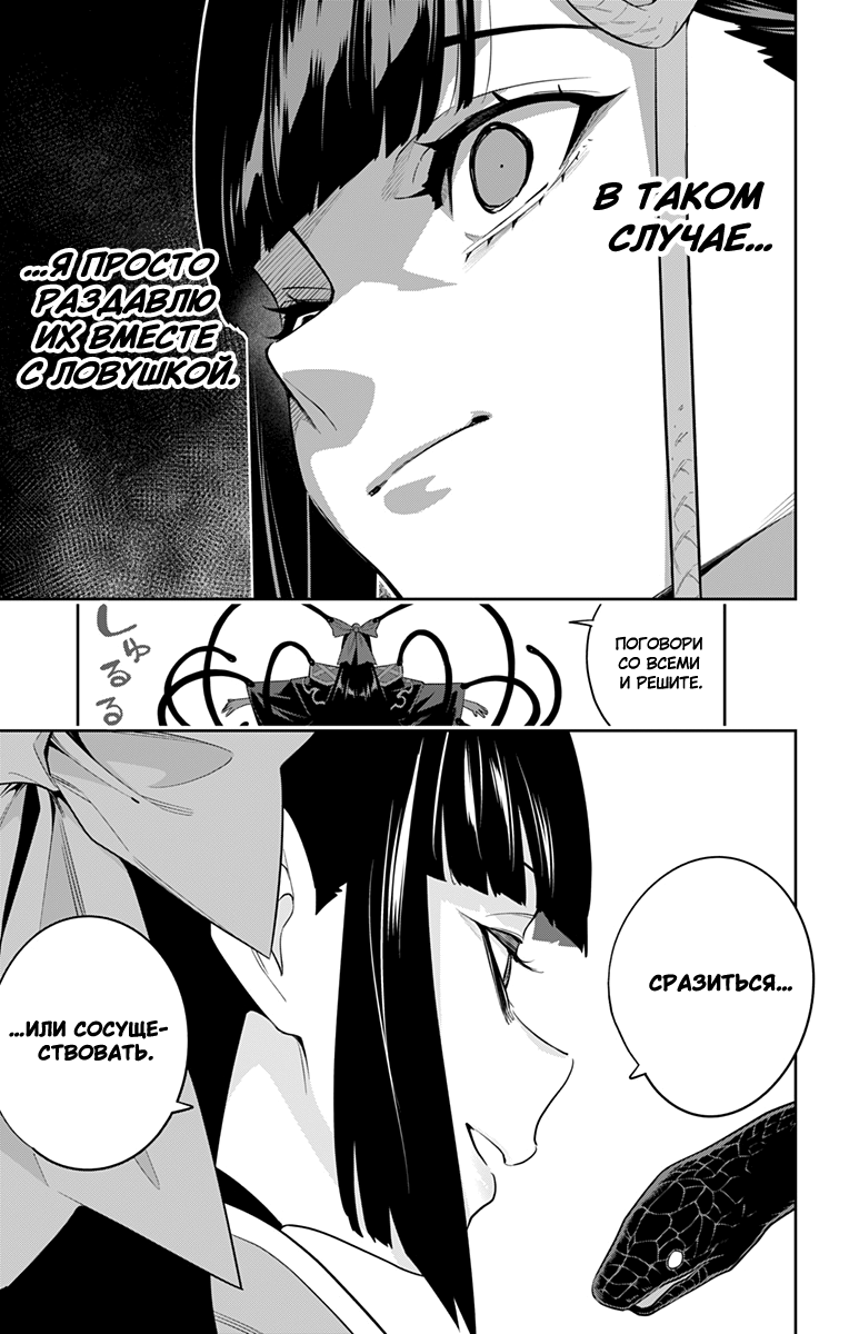 Страница 9 главы 134 манги Раб спецотряда демонического города / Mato Seihei no Slave