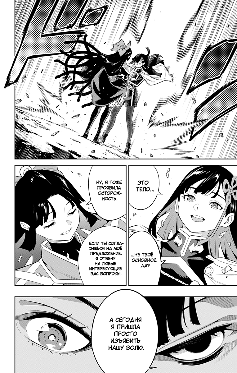 Страница 10 главы 134 манги Раб спецотряда демонического города / Mato Seihei no Slave