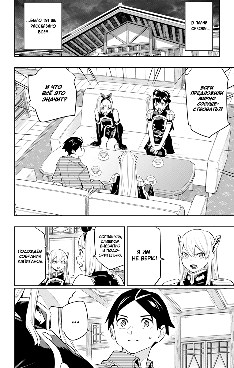 Страница 12 главы 134 манги Раб спецотряда демонического города / Mato Seihei no Slave