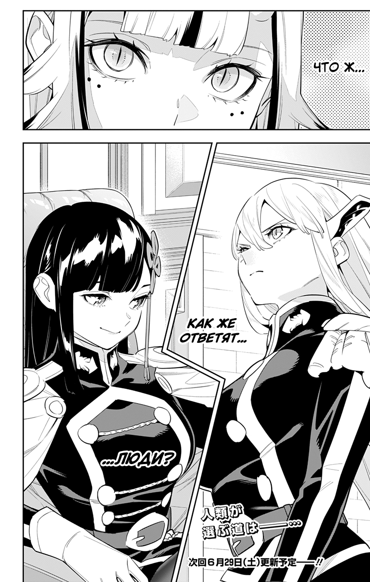 Страница 14 главы 134 манги Раб спецотряда демонического города / Mato Seihei no Slave