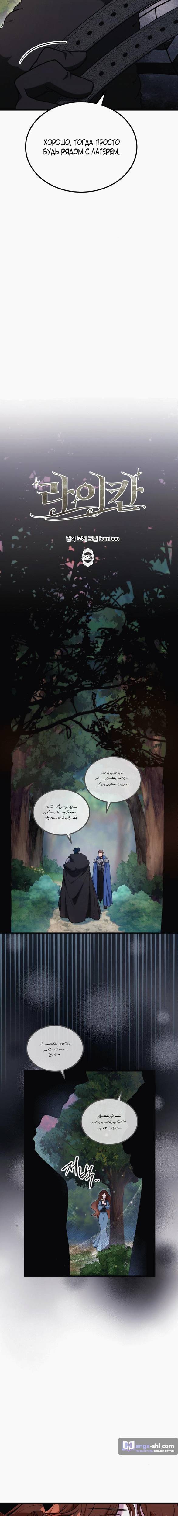 Страница 4 главы 12 манги Ликан / Lycan