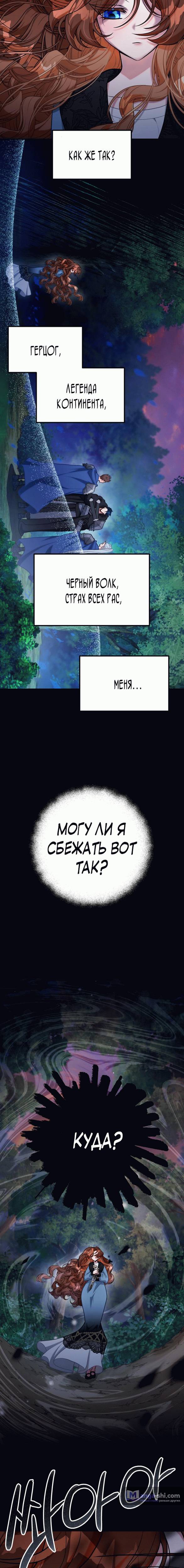 Страница 5 главы 12 манги Ликан / Lycan