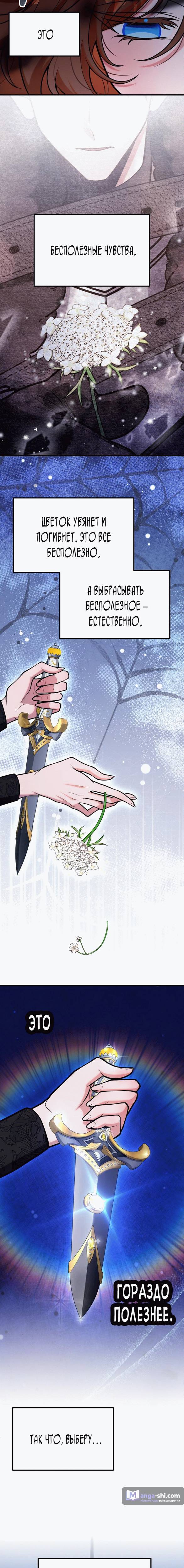 Страница 6 главы 12 манги Ликан / Lycan