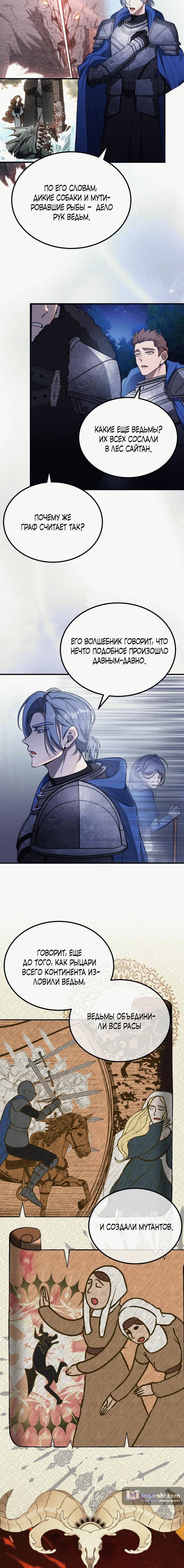 Страница 8 главы 12 манги Ликан / Lycan