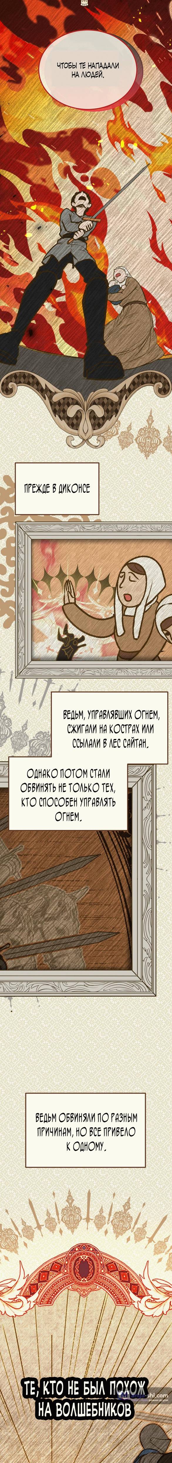 Страница 9 главы 12 манги Ликан / Lycan