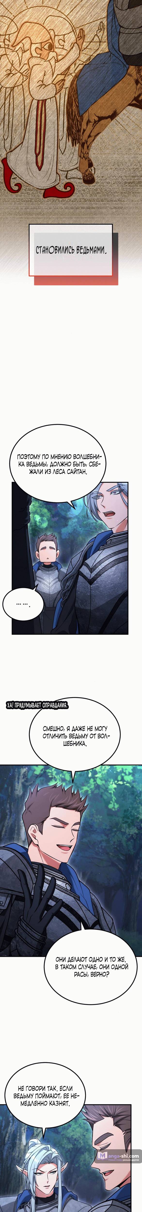 Страница 10 главы 12 манги Ликан / Lycan