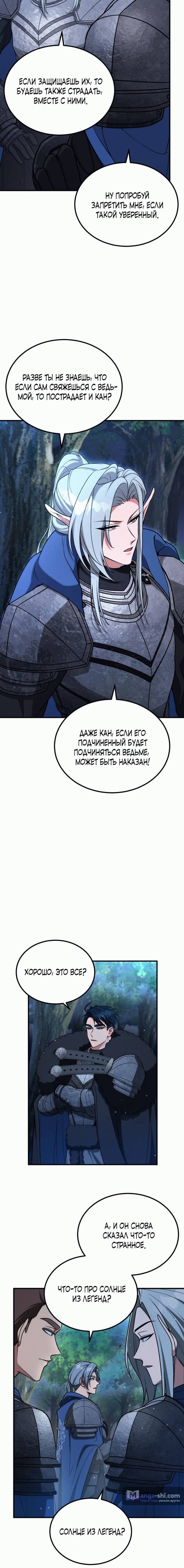 Страница 11 главы 12 манги Ликан / Lycan