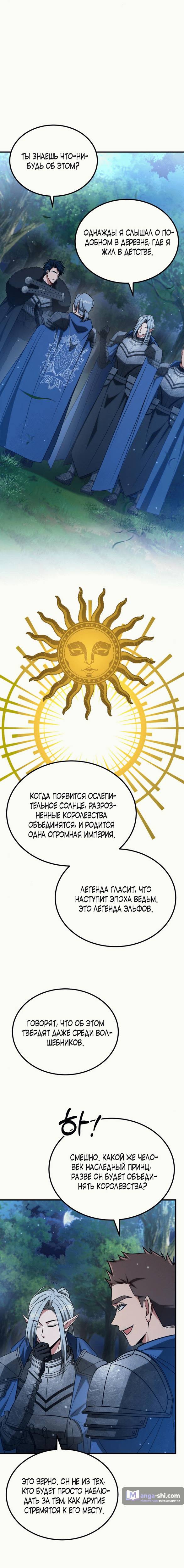 Страница 12 главы 12 манги Ликан / Lycan