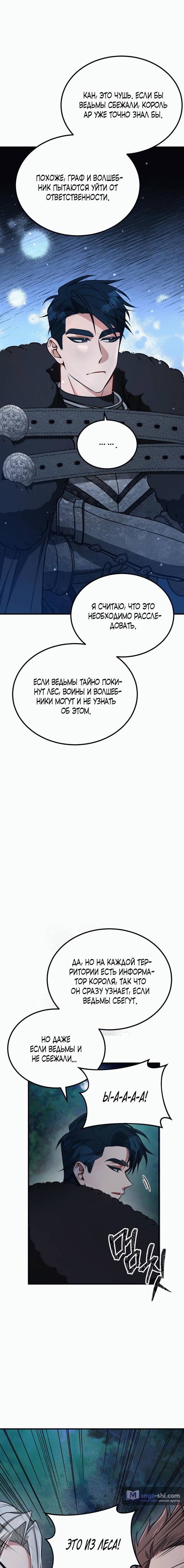 Страница 13 главы 12 манги Ликан / Lycan