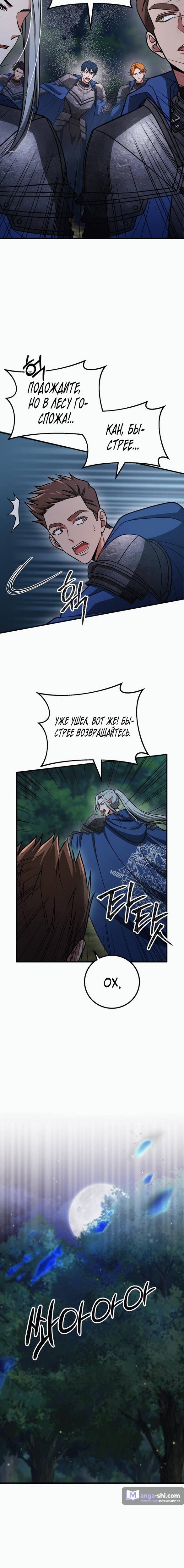 Страница 14 главы 12 манги Ликан / Lycan