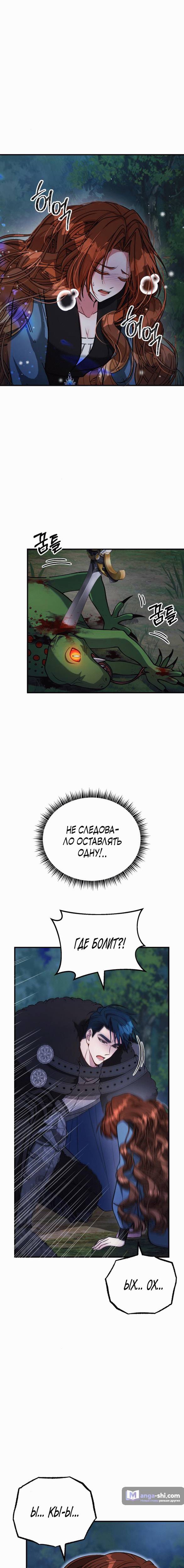 Страница 15 главы 12 манги Ликан / Lycan