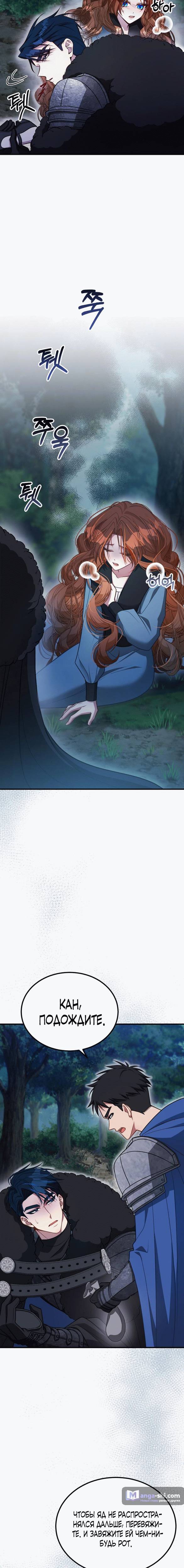 Страница 17 главы 12 манги Ликан / Lycan