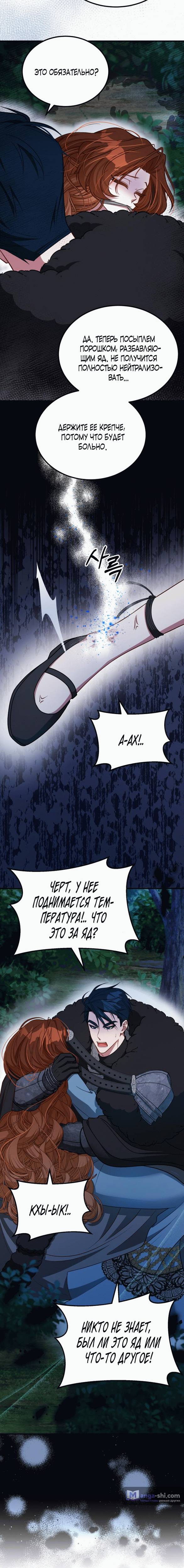 Страница 18 главы 12 манги Ликан / Lycan