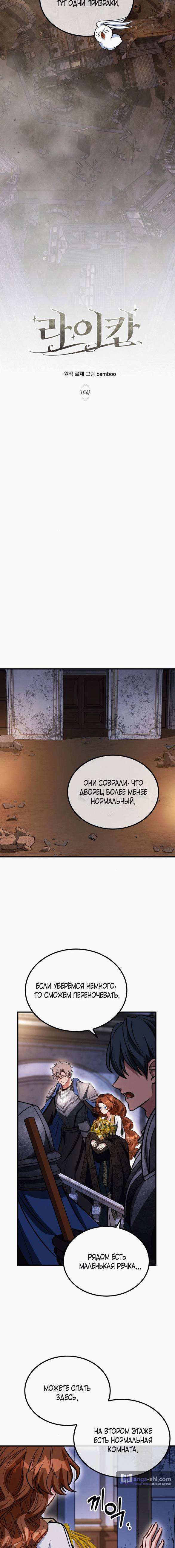 Страница 5 главы 15 манги Ликан / Lycan