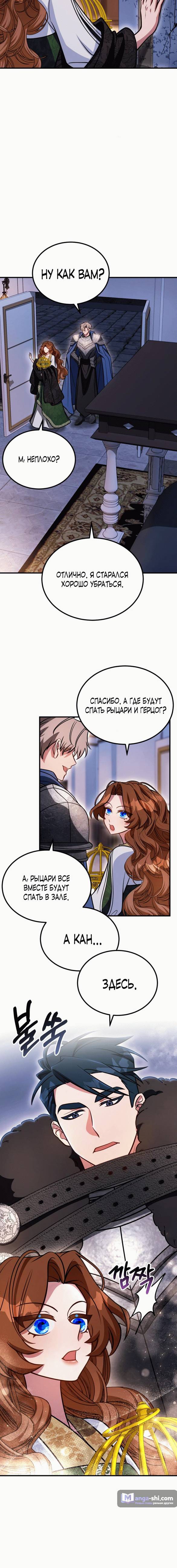 Страница 6 главы 15 манги Ликан / Lycan