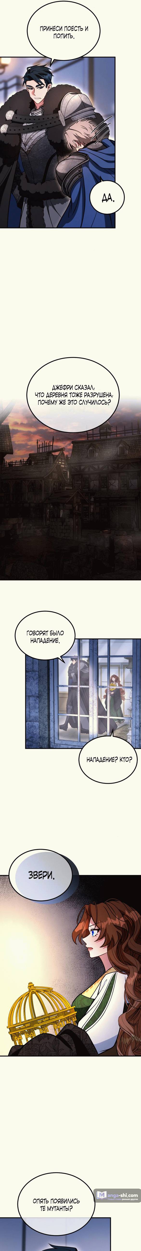 Страница 7 главы 15 манги Ликан / Lycan