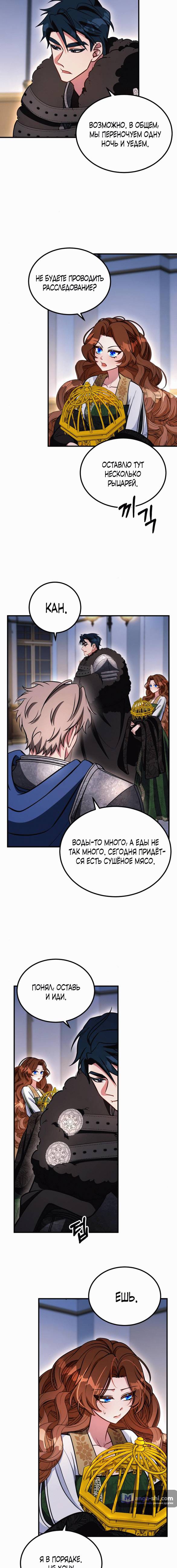 Страница 8 главы 15 манги Ликан / Lycan