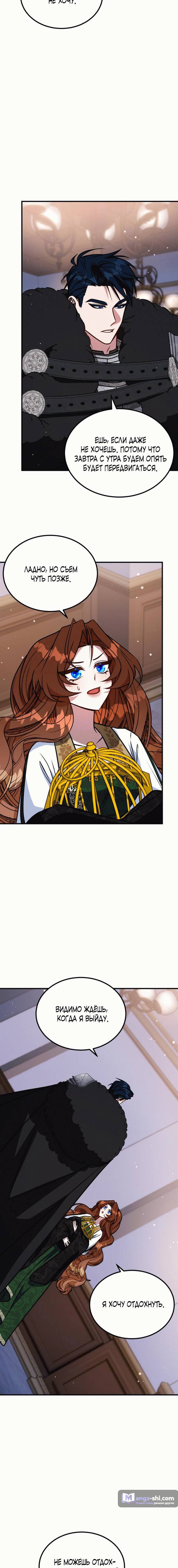 Страница 9 главы 15 манги Ликан / Lycan