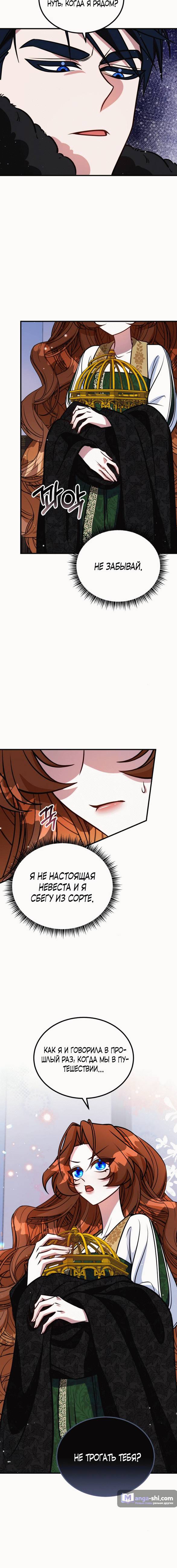 Страница 10 главы 15 манги Ликан / Lycan