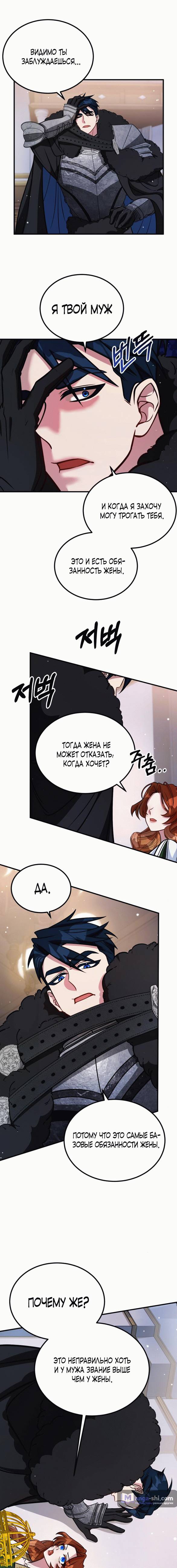 Страница 11 главы 15 манги Ликан / Lycan