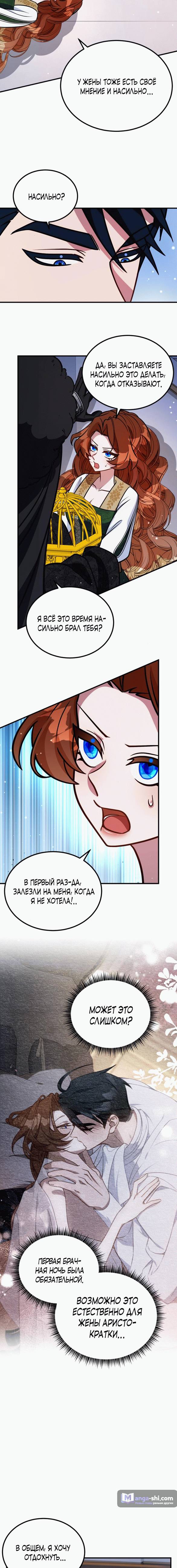 Страница 12 главы 15 манги Ликан / Lycan