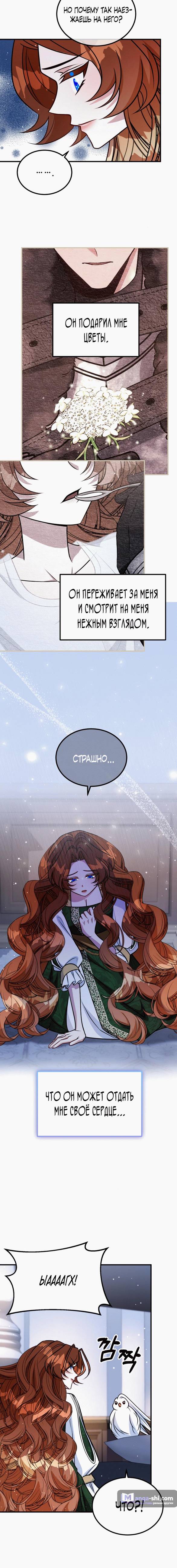 Страница 15 главы 15 манги Ликан / Lycan