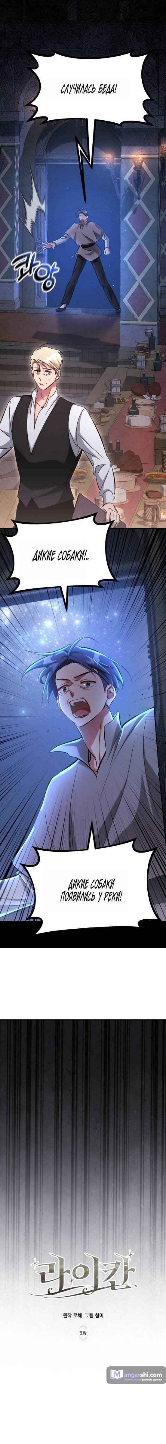 Страница 5 главы 6 манги Ликан / Lycan