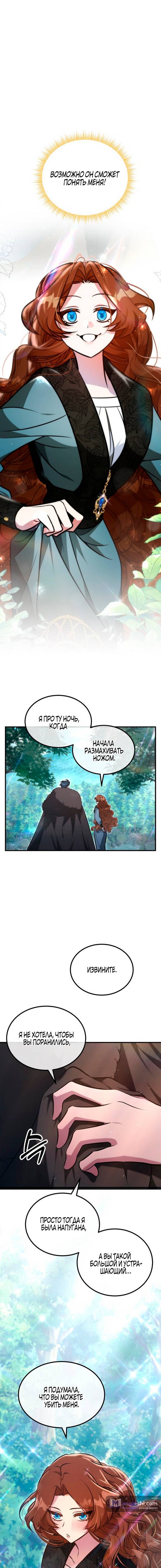 Страница 18 главы 6 манги Ликан / Lycan