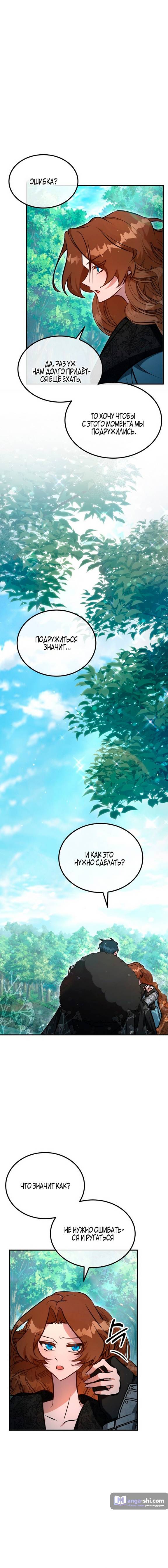 Страница 21 главы 6 манги Ликан / Lycan