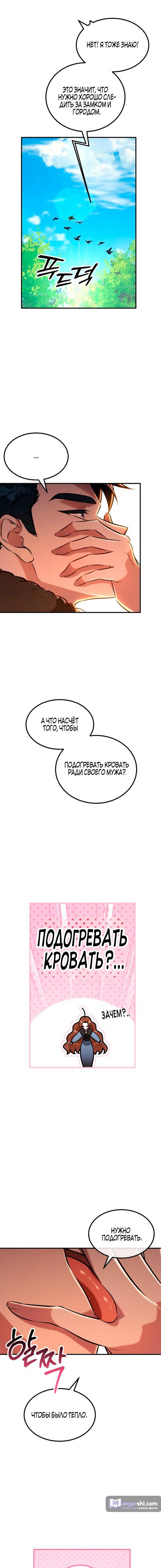 Страница 23 главы 6 манги Ликан / Lycan