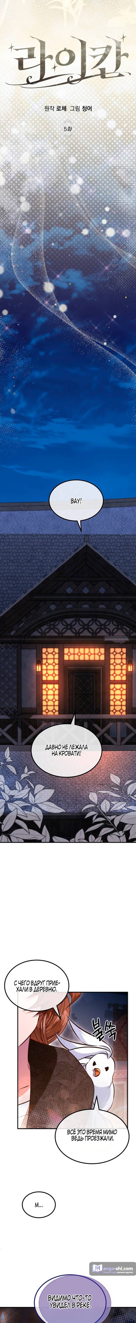 Страница 27 главы 6 манги Ликан / Lycan