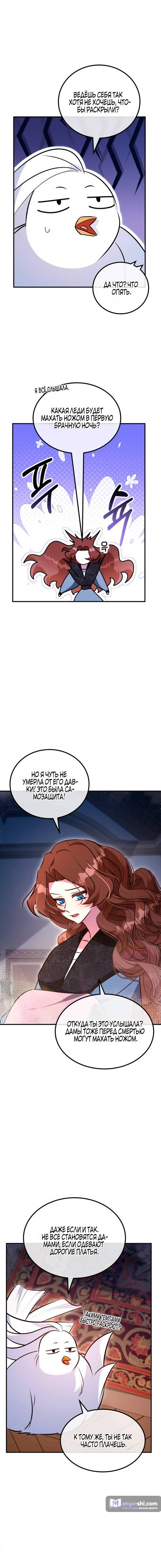 Страница 29 главы 6 манги Ликан / Lycan