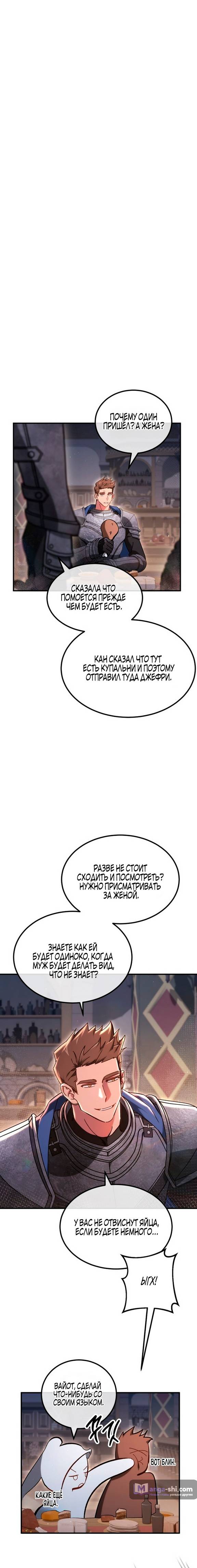 Страница 32 главы 6 манги Ликан / Lycan