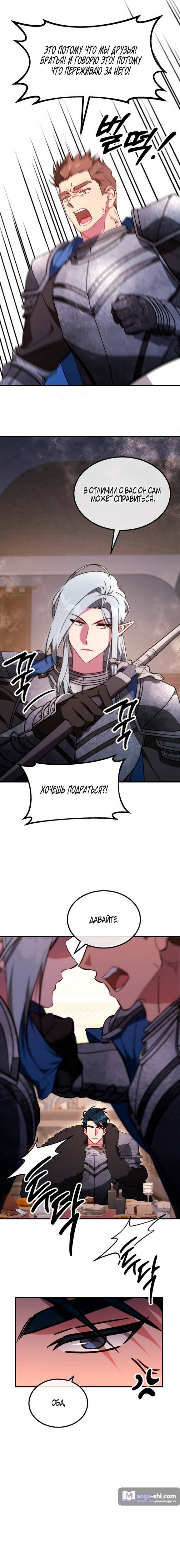 Страница 33 главы 6 манги Ликан / Lycan