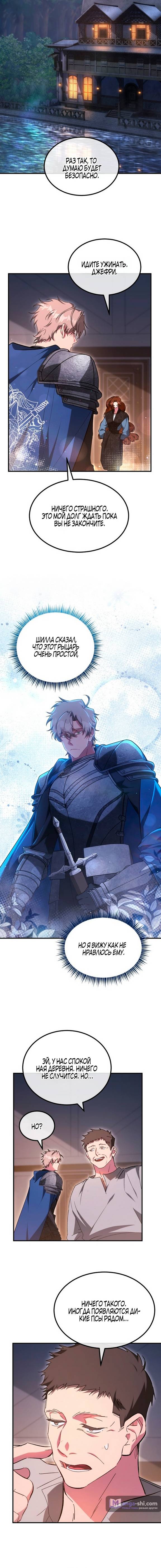 Страница 35 главы 6 манги Ликан / Lycan