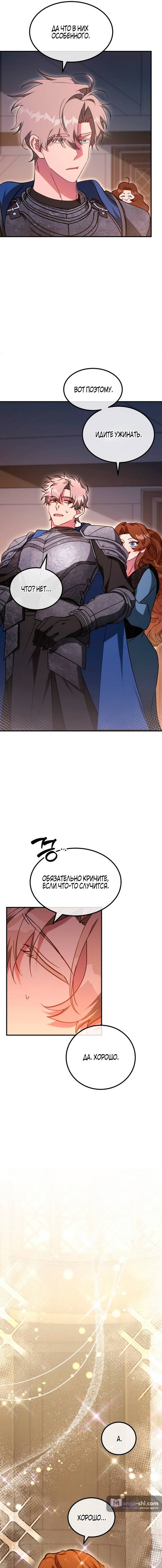 Страница 36 главы 6 манги Ликан / Lycan