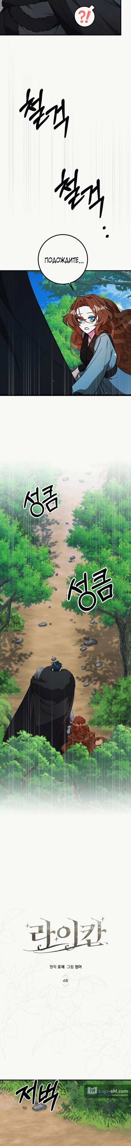 Страница 5 главы 4 манги Ликан / Lycan