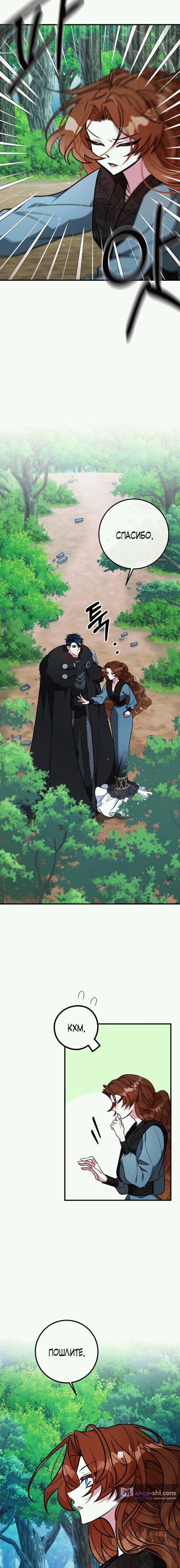Страница 8 главы 4 манги Ликан / Lycan