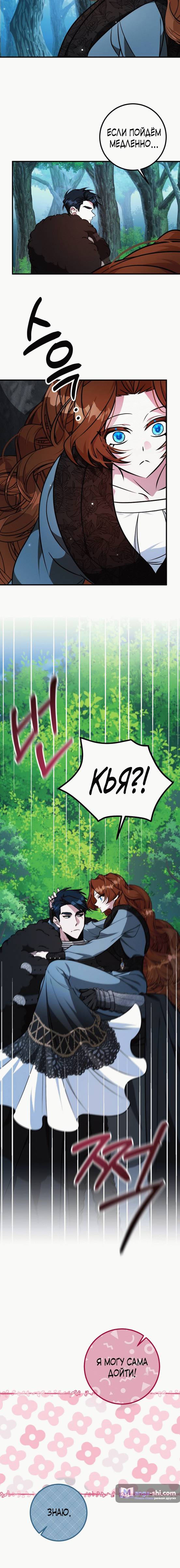 Страница 9 главы 4 манги Ликан / Lycan