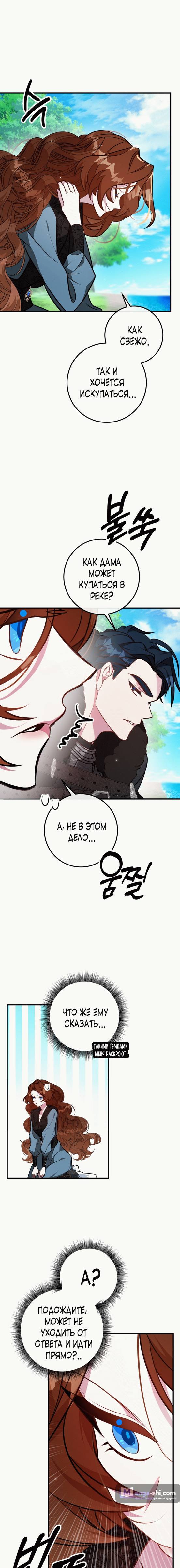 Страница 12 главы 4 манги Ликан / Lycan