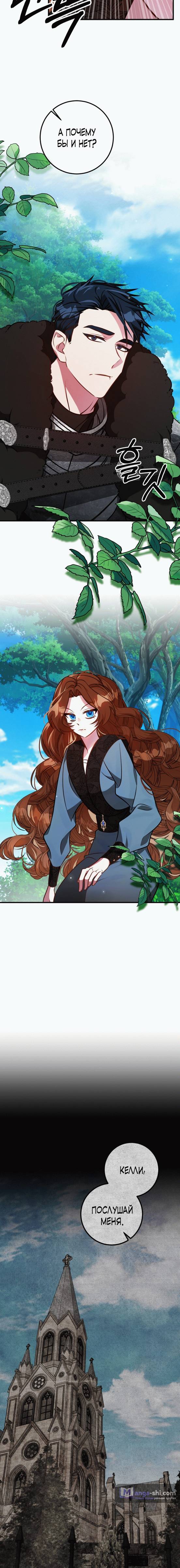 Страница 13 главы 4 манги Ликан / Lycan